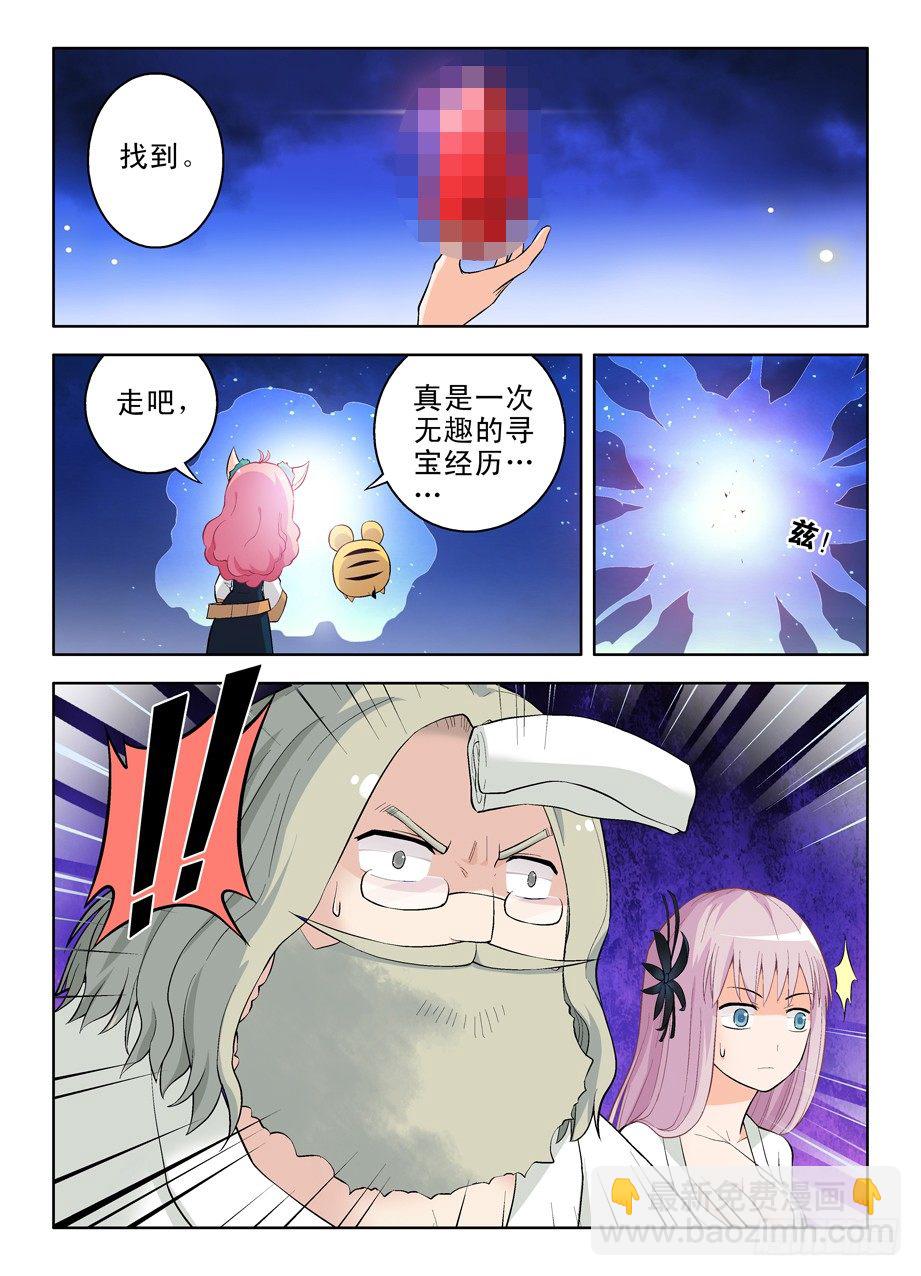 🍘王牌御史 番外：QQ仙灵来了（下） 第5页