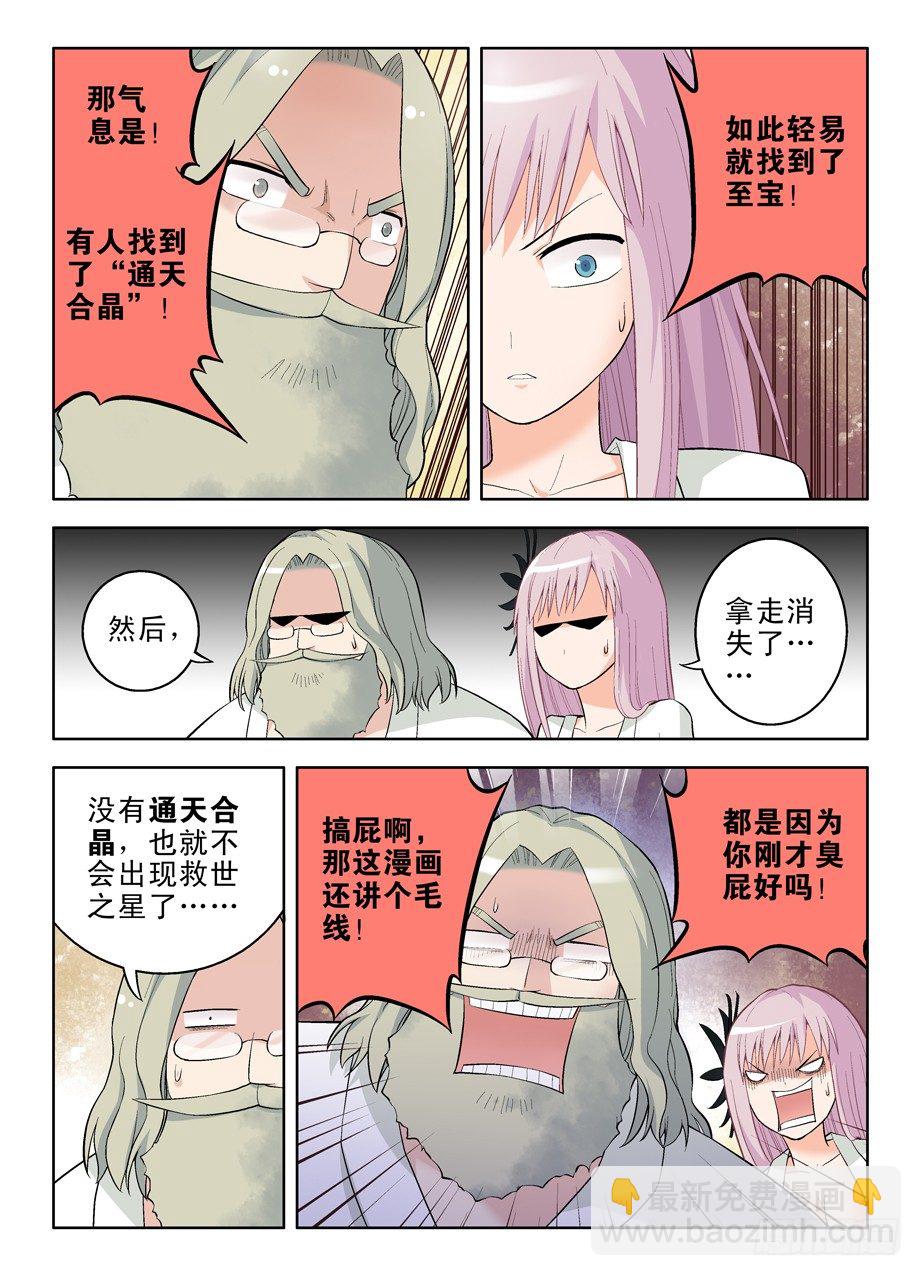 🍘王牌御史 番外：QQ仙灵来了（下） 第6页