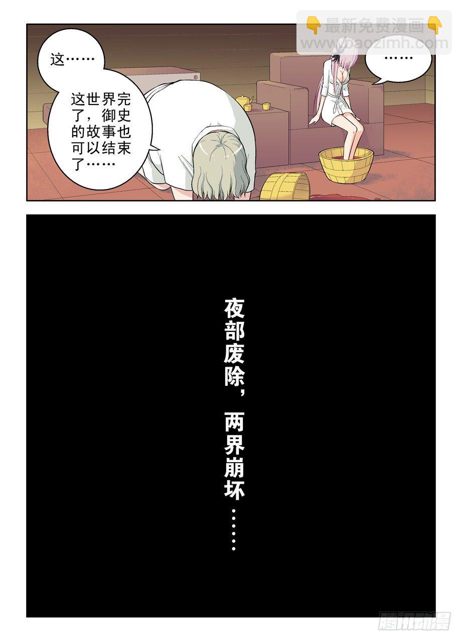 🍘王牌御史 番外：QQ仙灵来了（下） 第7页