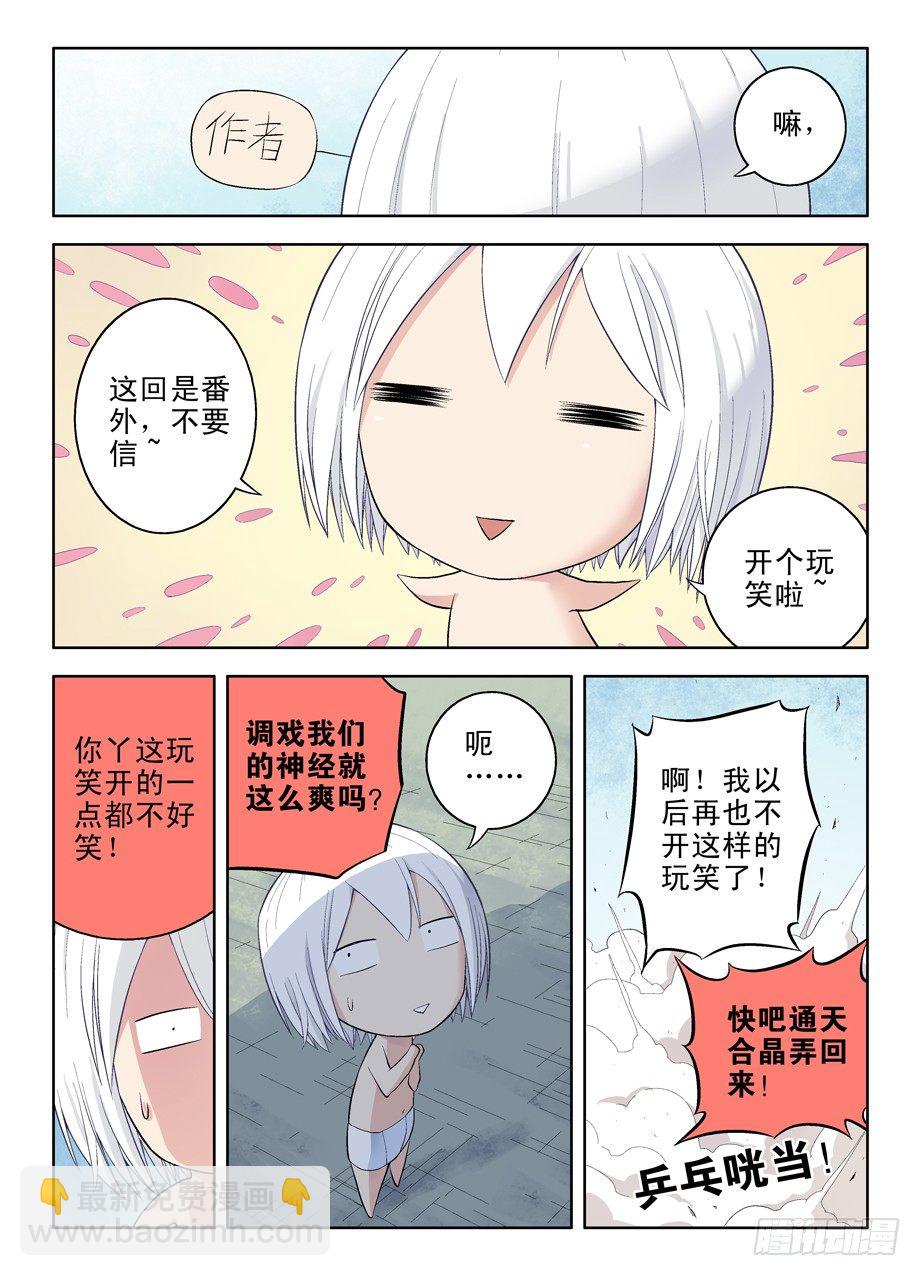 🍘王牌御史 番外：QQ仙灵来了（下） 第8页