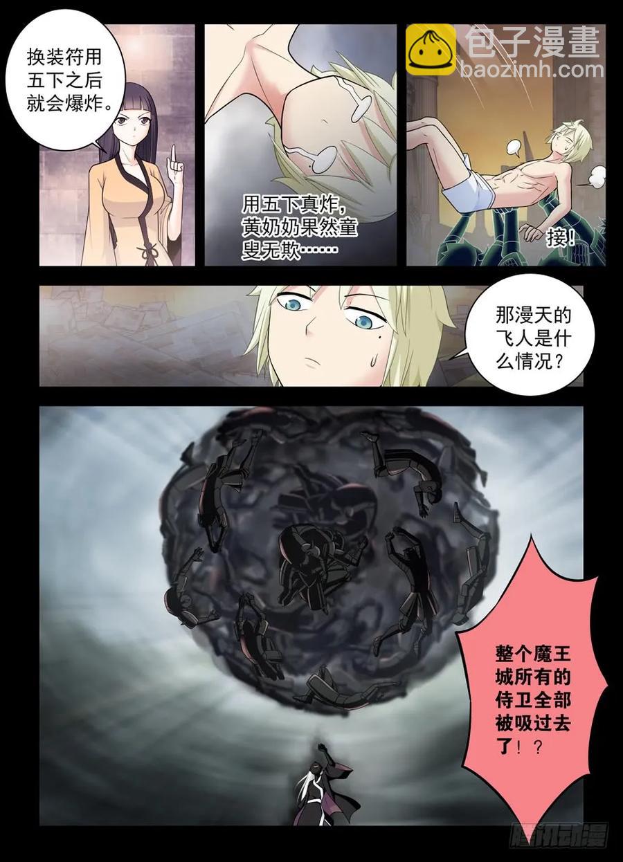 🍘王牌御史 440,当年的守墓人 第12页