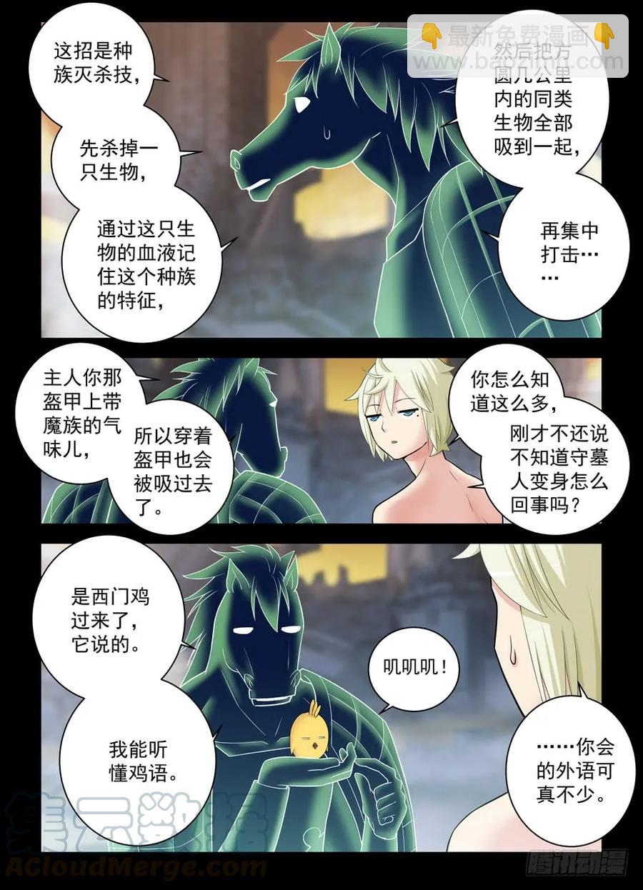 🍘王牌御史 440,当年的守墓人 第16页