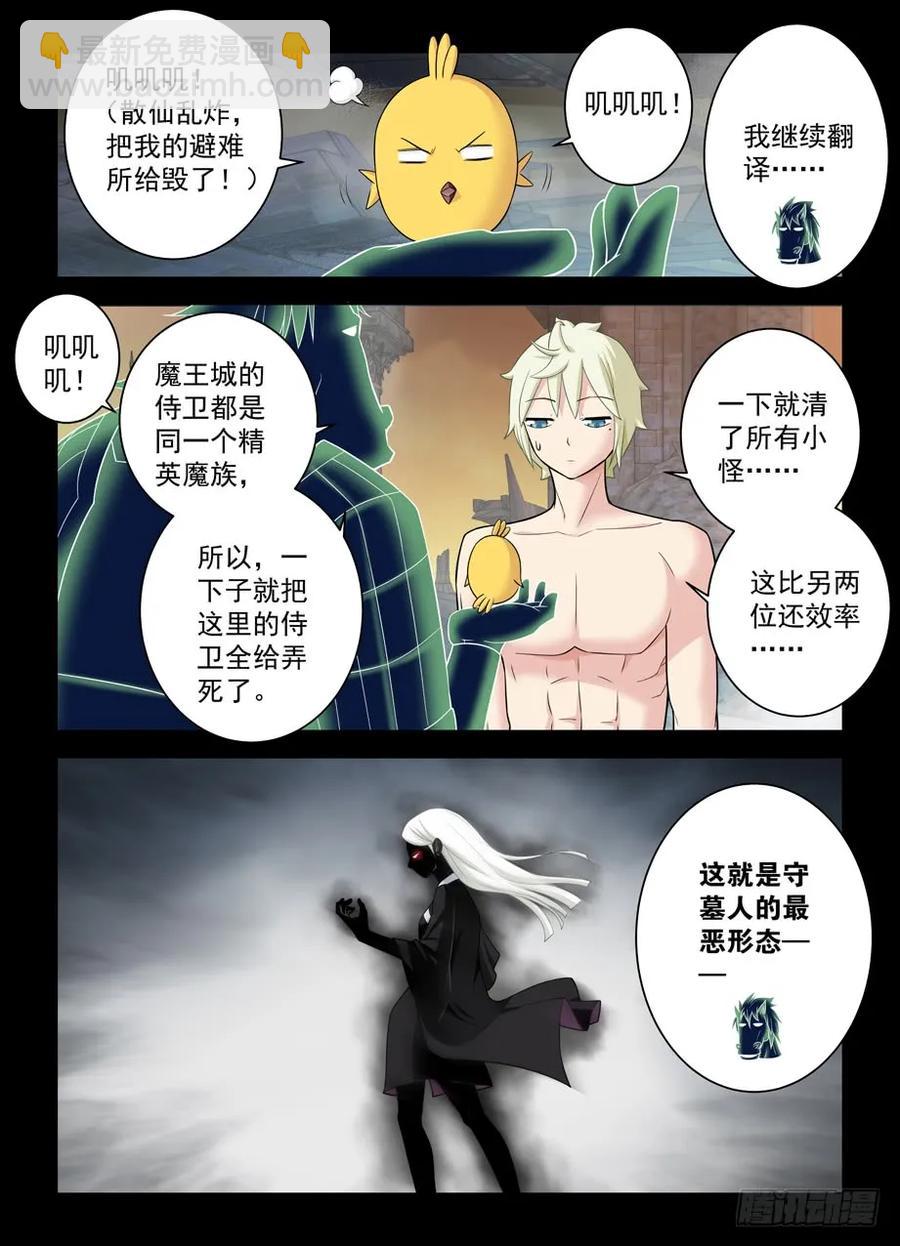 🍘王牌御史 440,当年的守墓人 第17页