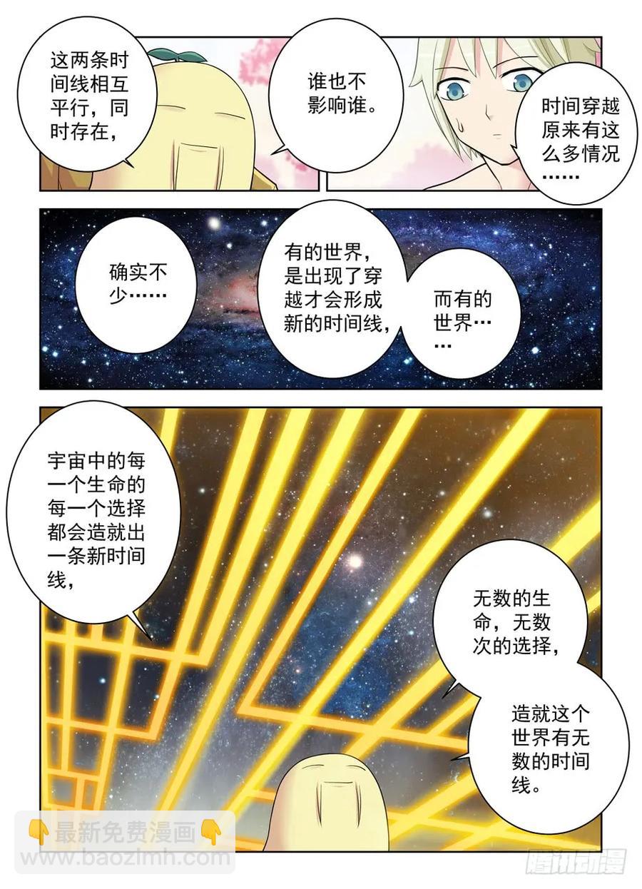 🍘王牌御史 442,御史世界的宇宙 第11页
