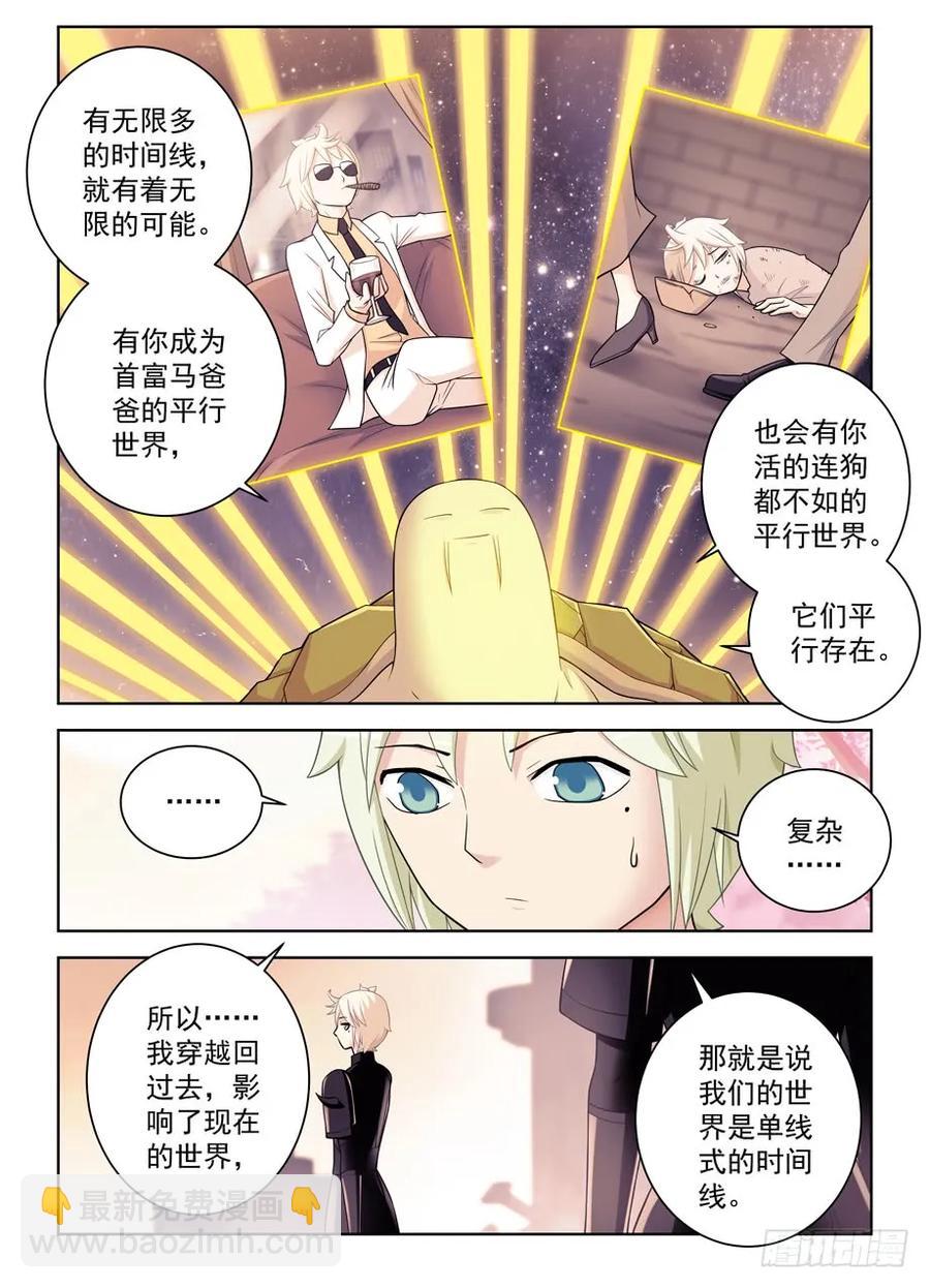 🍘王牌御史 442,御史世界的宇宙 第12页