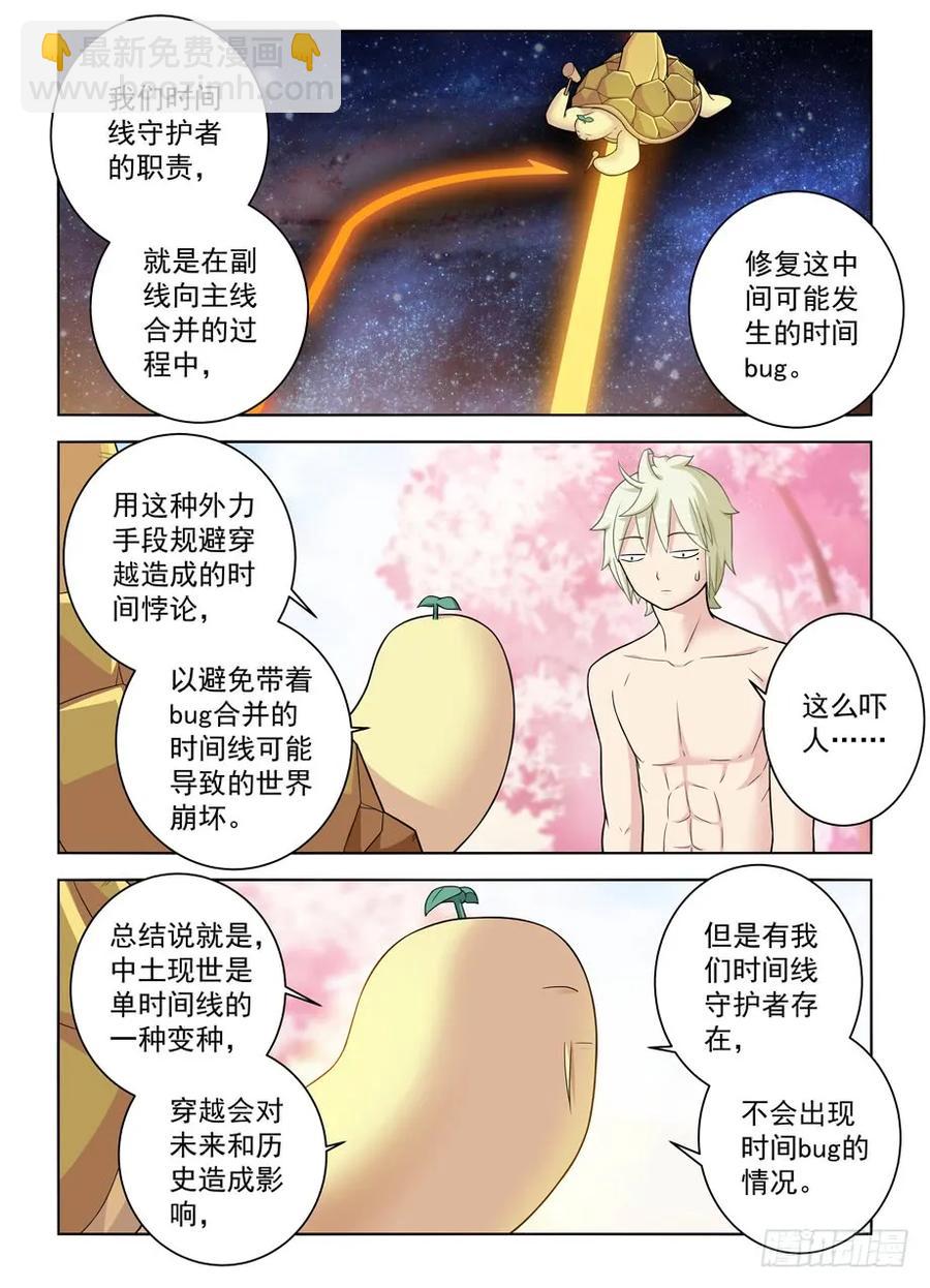 🍘王牌御史 442,御史世界的宇宙 第14页