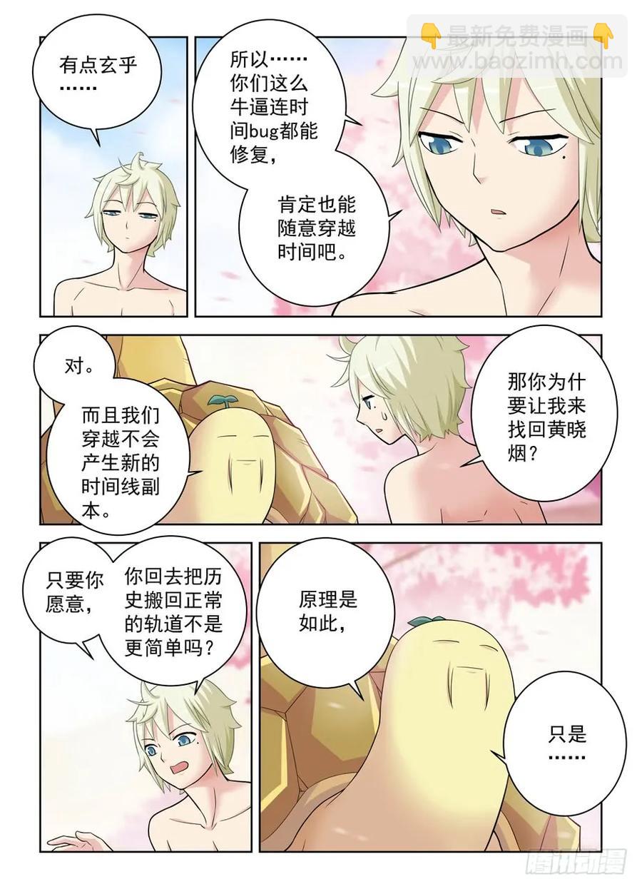 🍘王牌御史 442,御史世界的宇宙 第15页