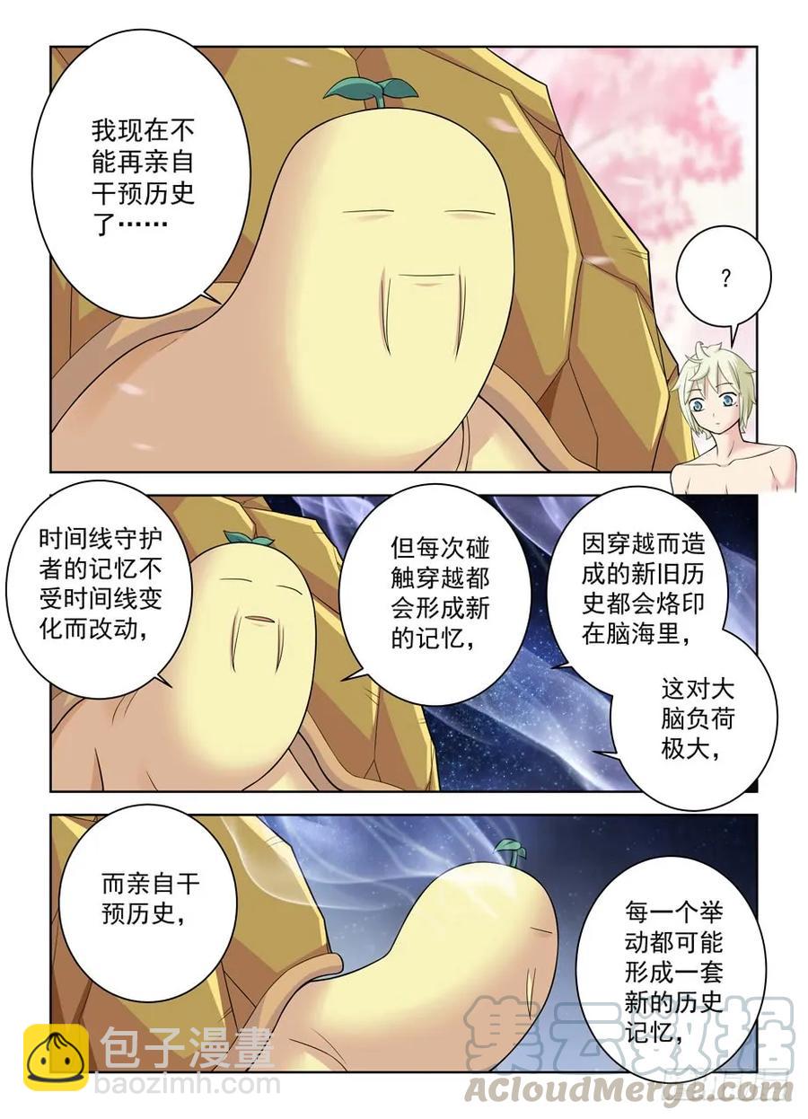 🍘王牌御史 442,御史世界的宇宙 第16页