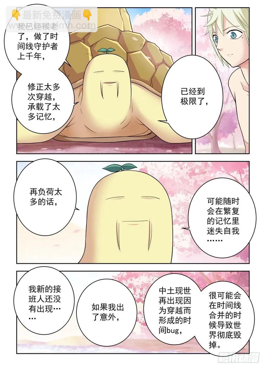 🍘王牌御史 442,御史世界的宇宙 第17页
