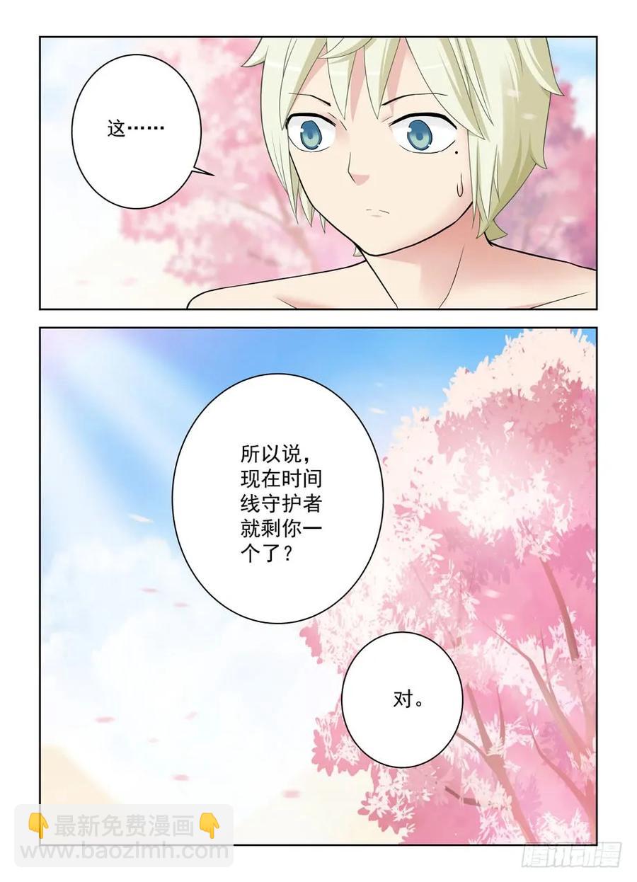🍘王牌御史 442,御史世界的宇宙 第18页