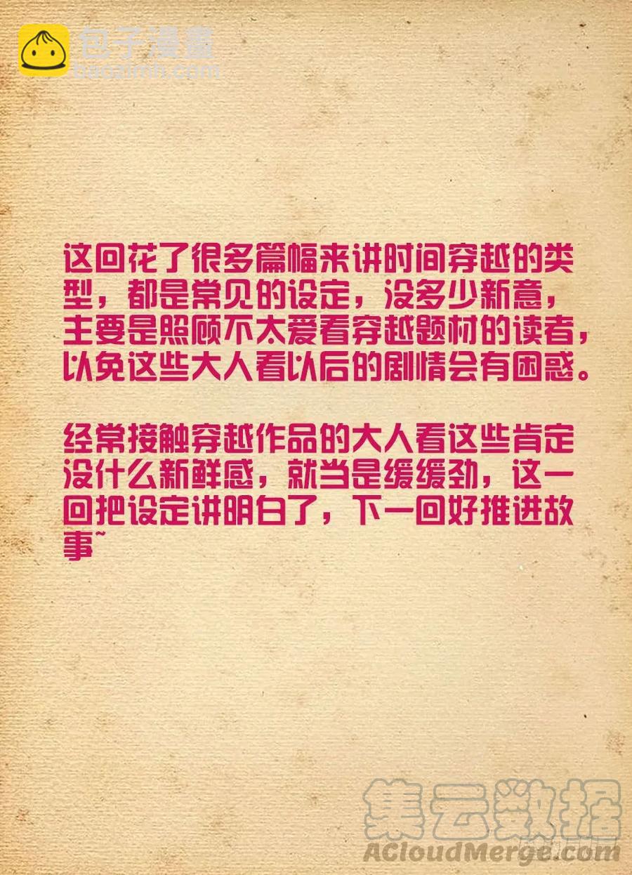 🍘王牌御史 442,御史世界的宇宙 第19页
