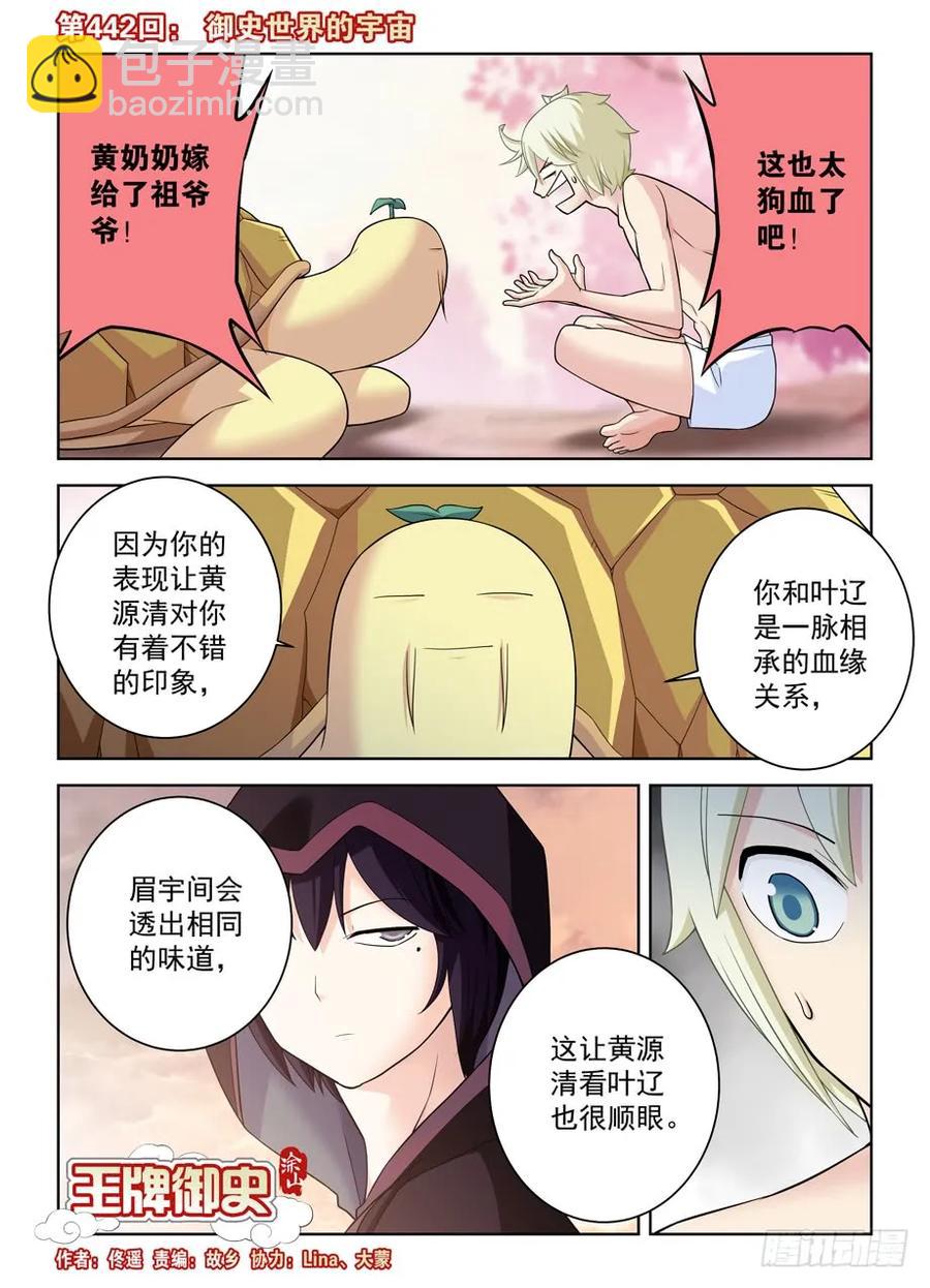 🍘王牌御史 442,御史世界的宇宙 第2页