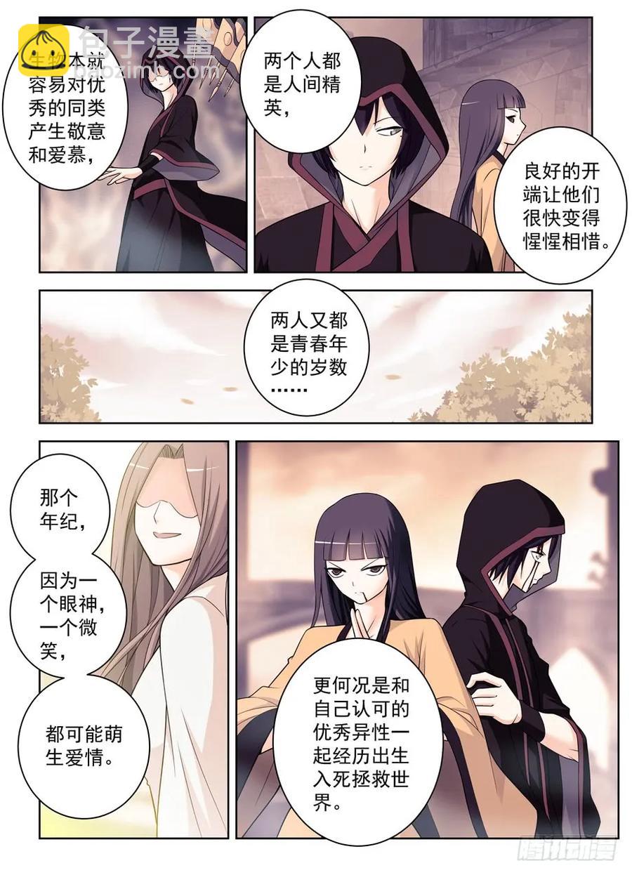 🍘王牌御史 442,御史世界的宇宙 第3页