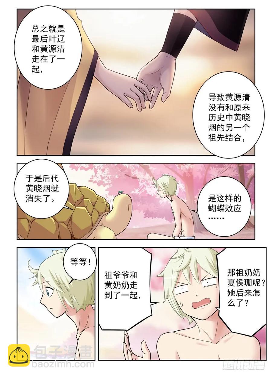 🍘王牌御史 442,御史世界的宇宙 第5页