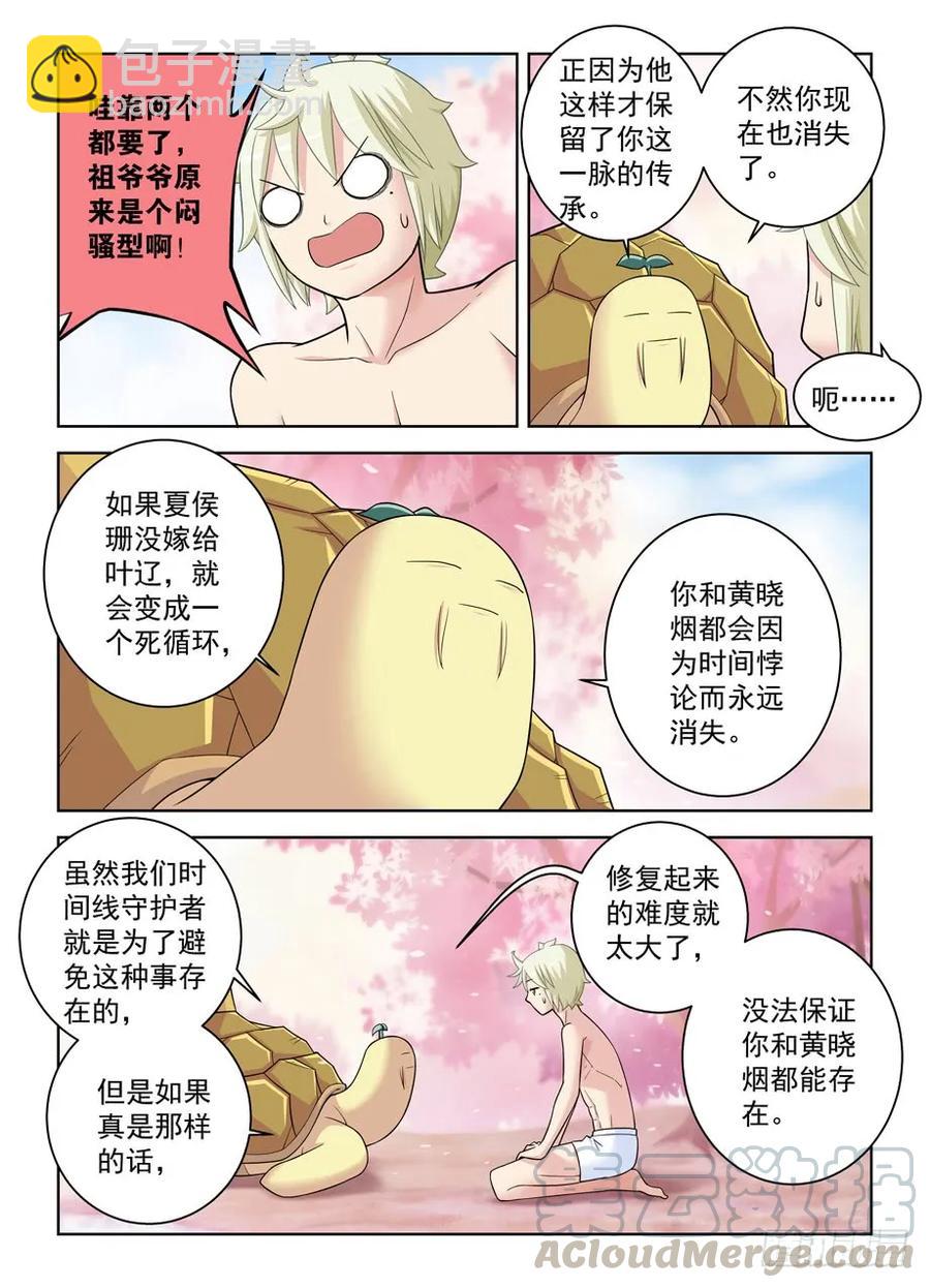 🍘王牌御史 442,御史世界的宇宙 第7页