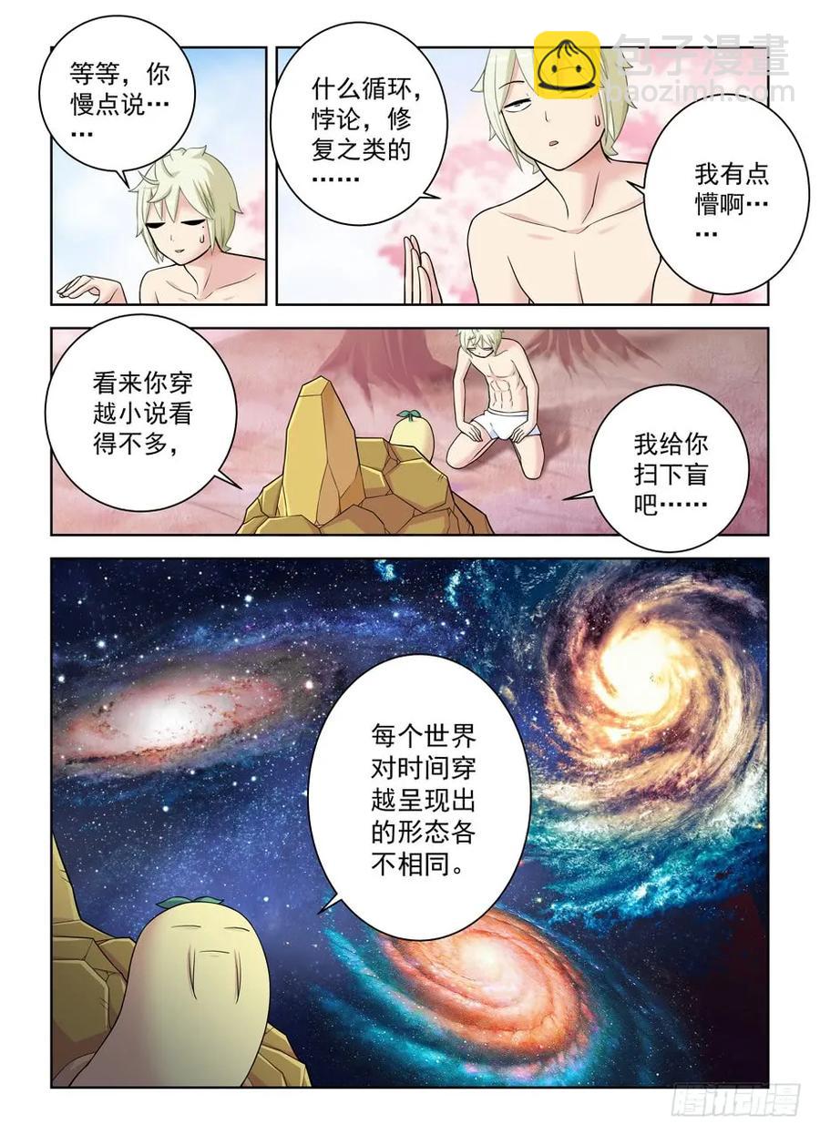 🍘王牌御史 442,御史世界的宇宙 第8页