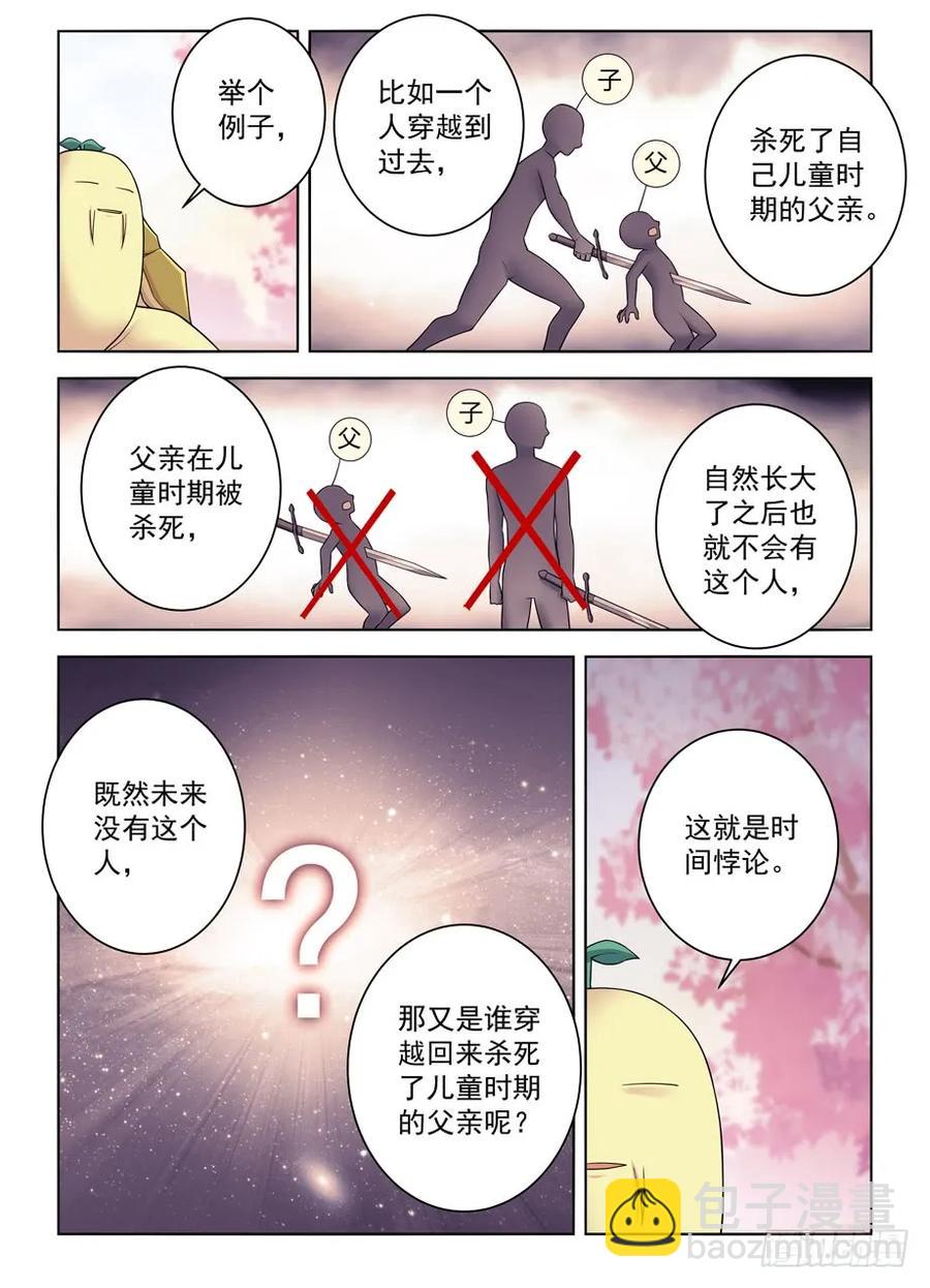 🍘王牌御史 442,御史世界的宇宙 第9页