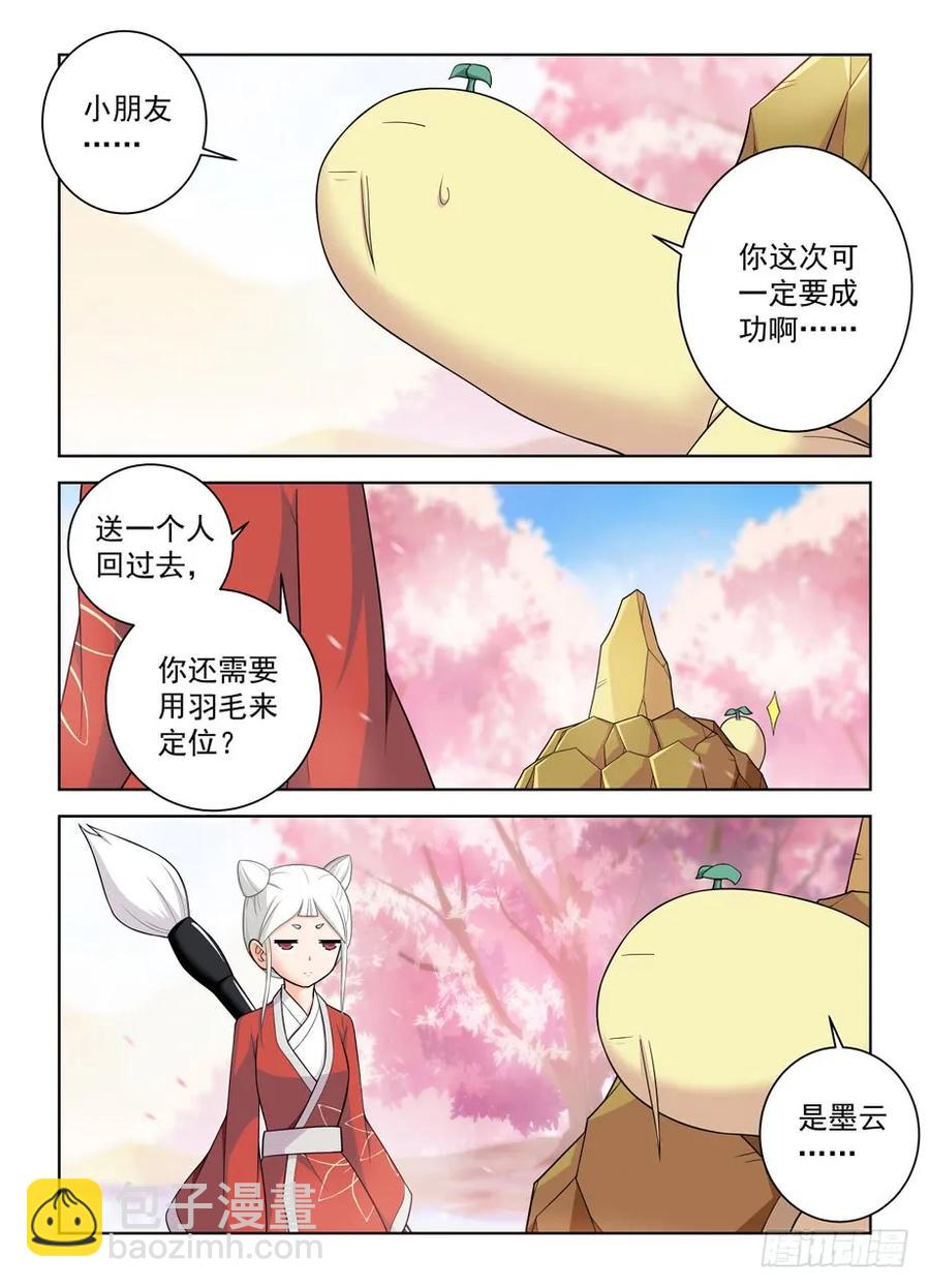 🍘王牌御史 444,你是一道光，如此美妙 第11页