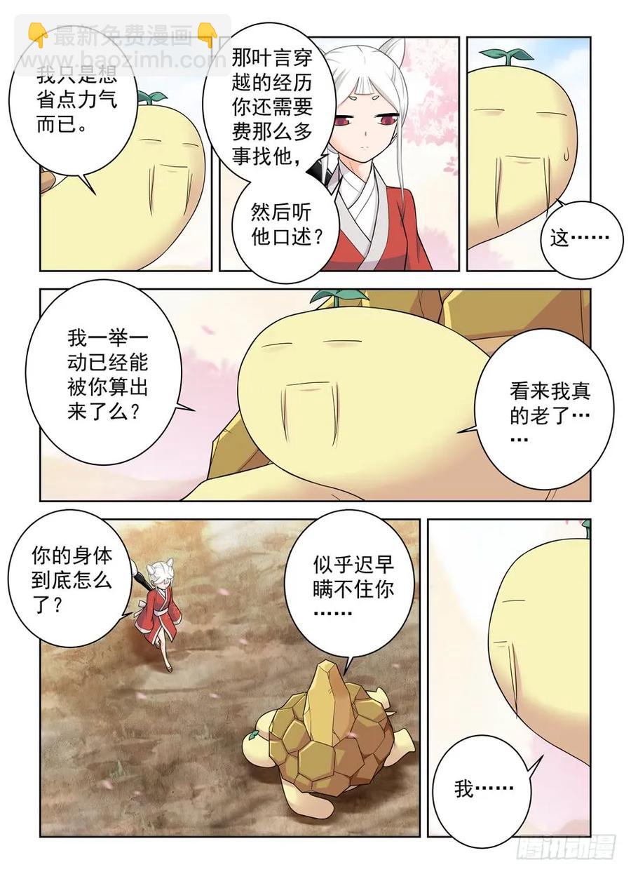 🍘王牌御史 444,你是一道光，如此美妙 第12页