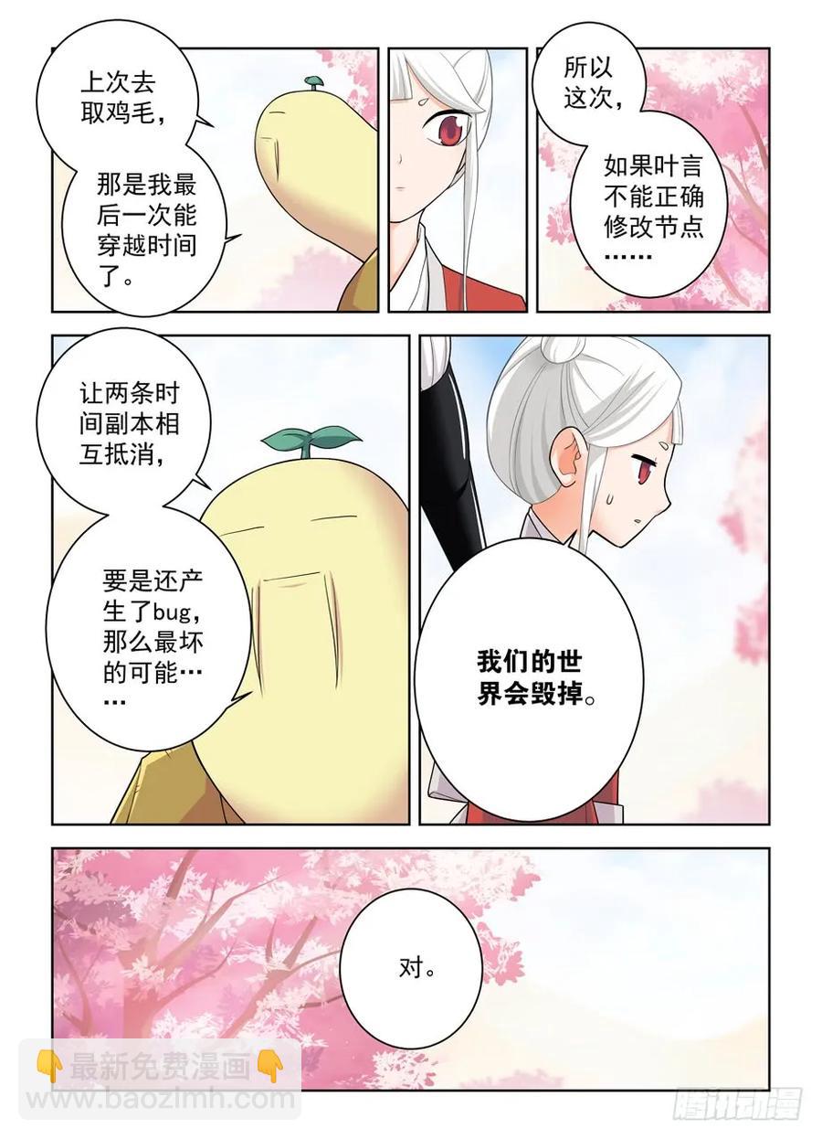 🍘王牌御史 444,你是一道光，如此美妙 第14页