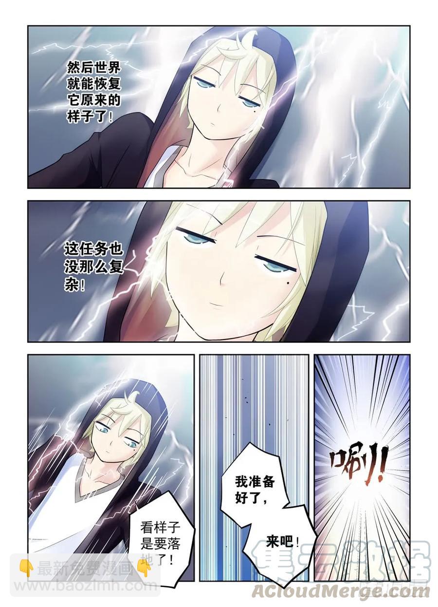 🍘王牌御史 444,你是一道光，如此美妙 第16页