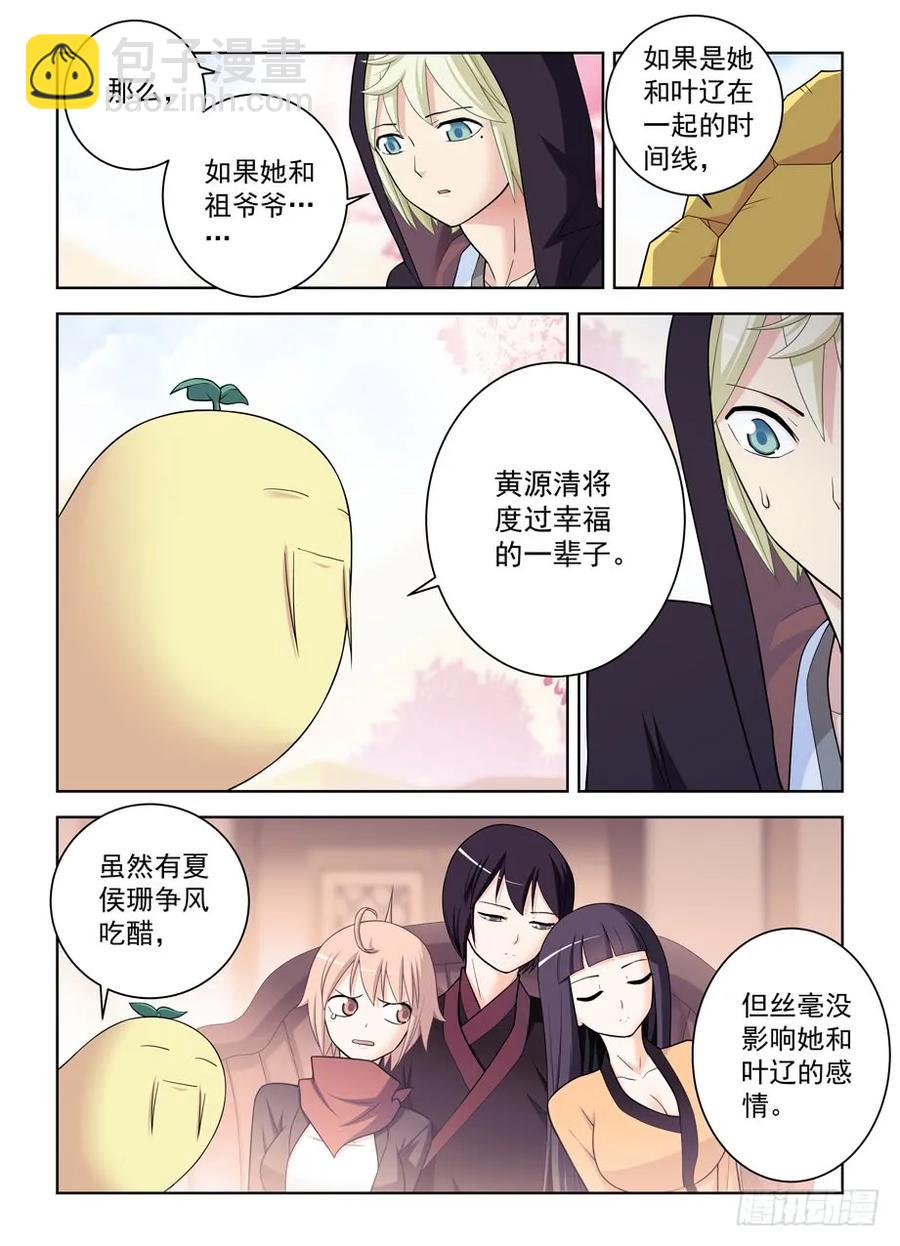 🍘王牌御史 444,你是一道光，如此美妙 第3页