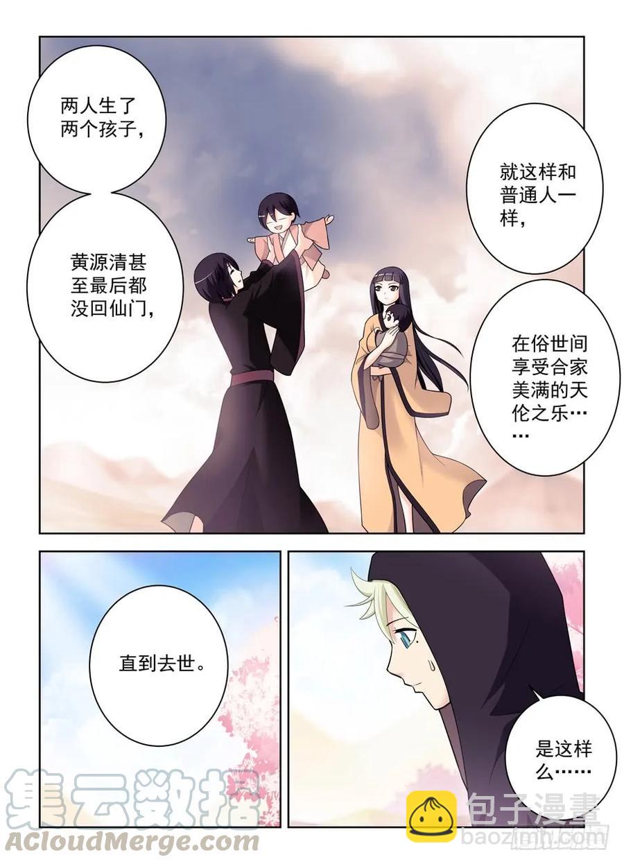 🍘王牌御史 444,你是一道光，如此美妙 第4页