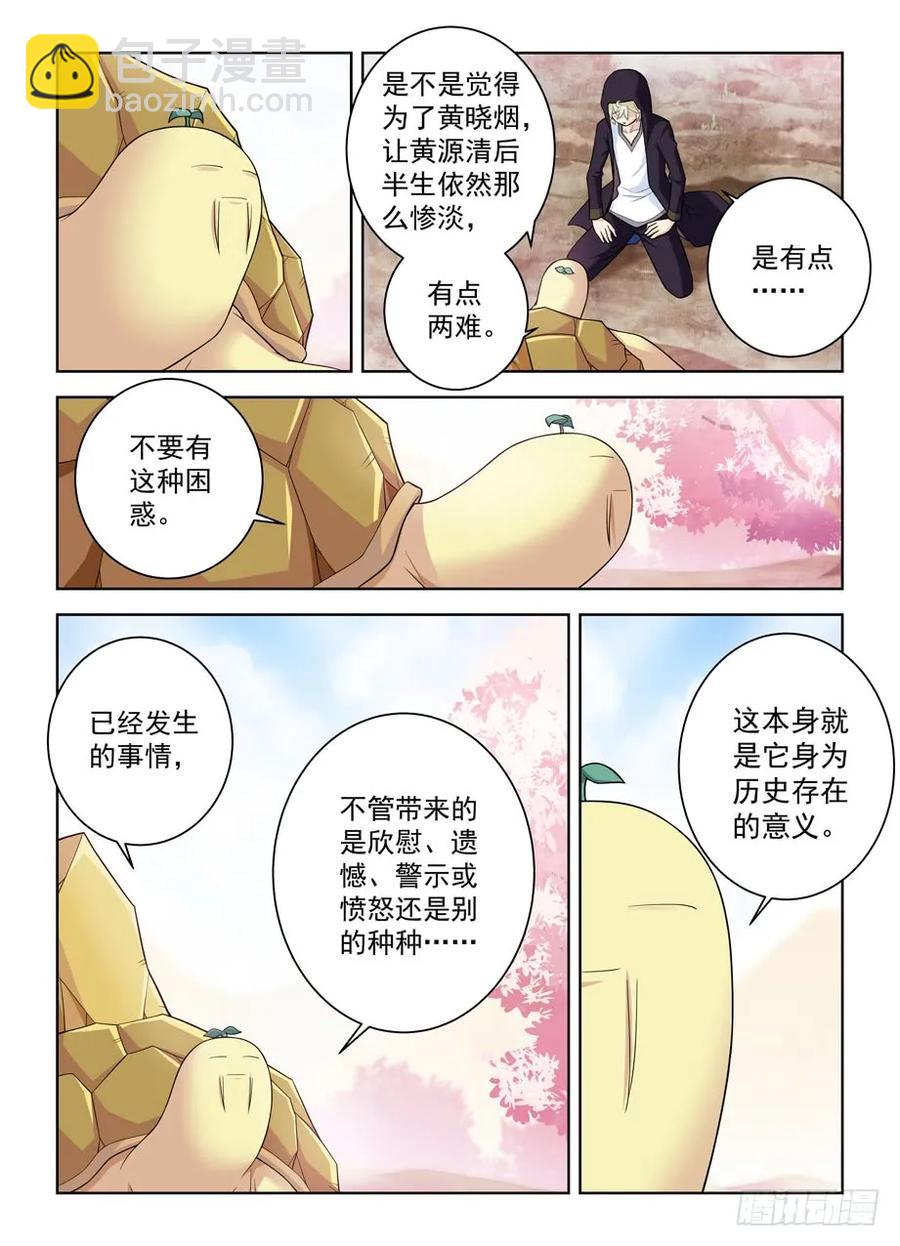 🍘王牌御史 444,你是一道光，如此美妙 第5页