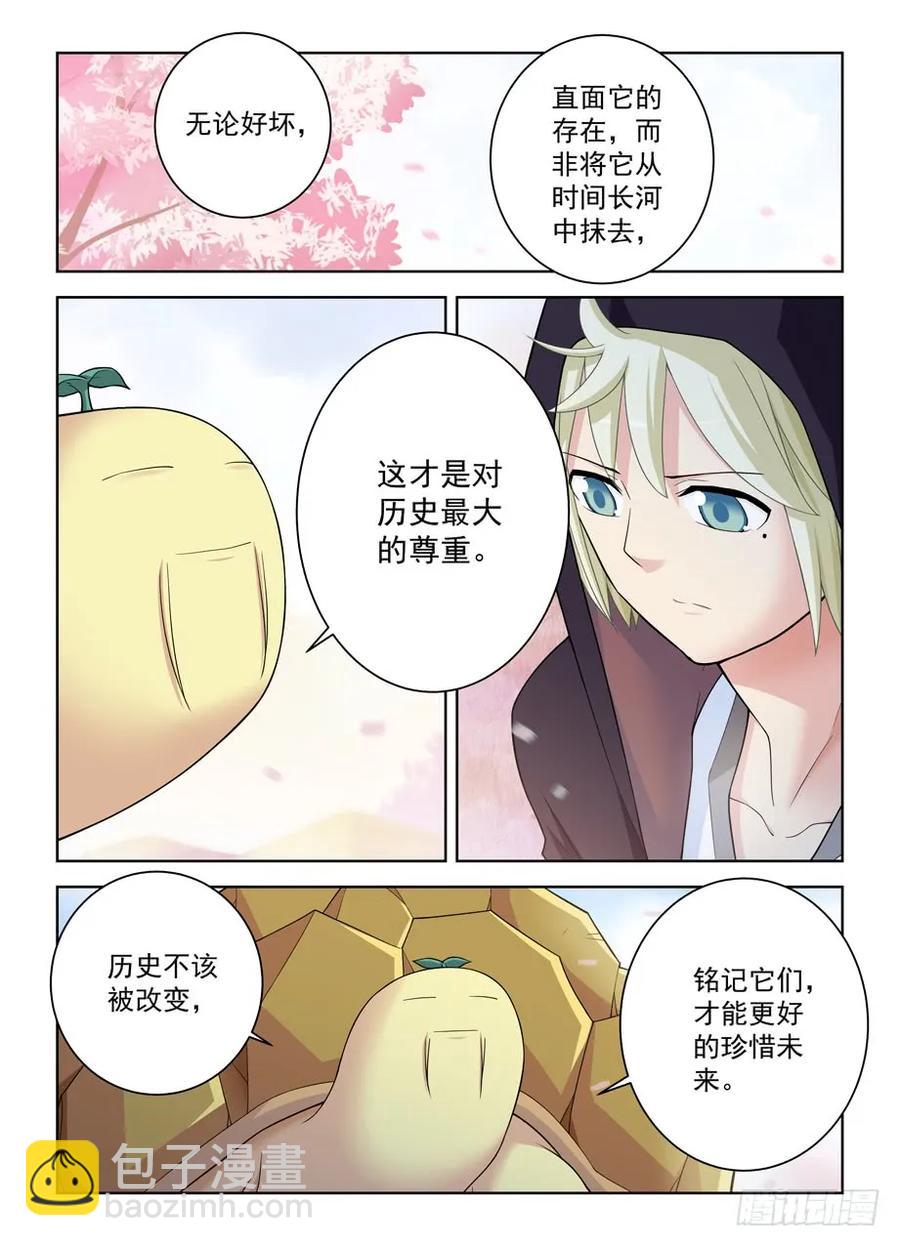 🍘王牌御史 444,你是一道光，如此美妙 第6页