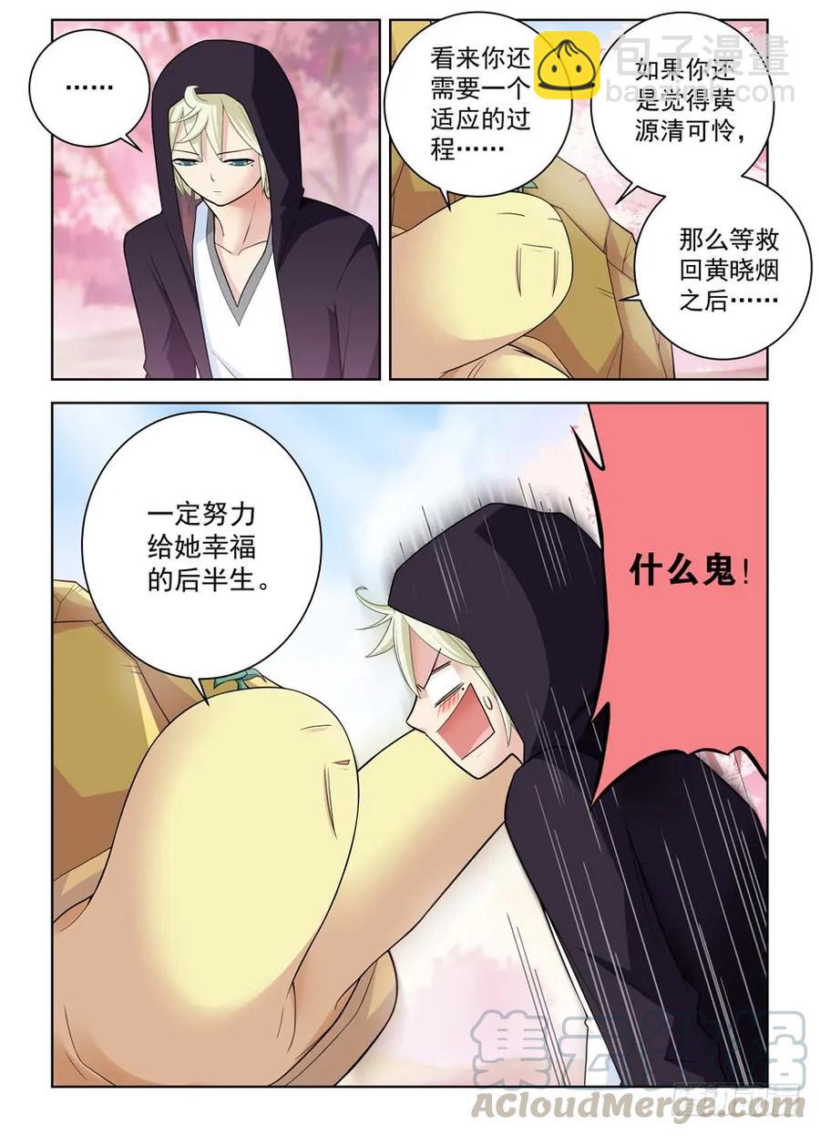 🍘王牌御史 444,你是一道光，如此美妙 第7页