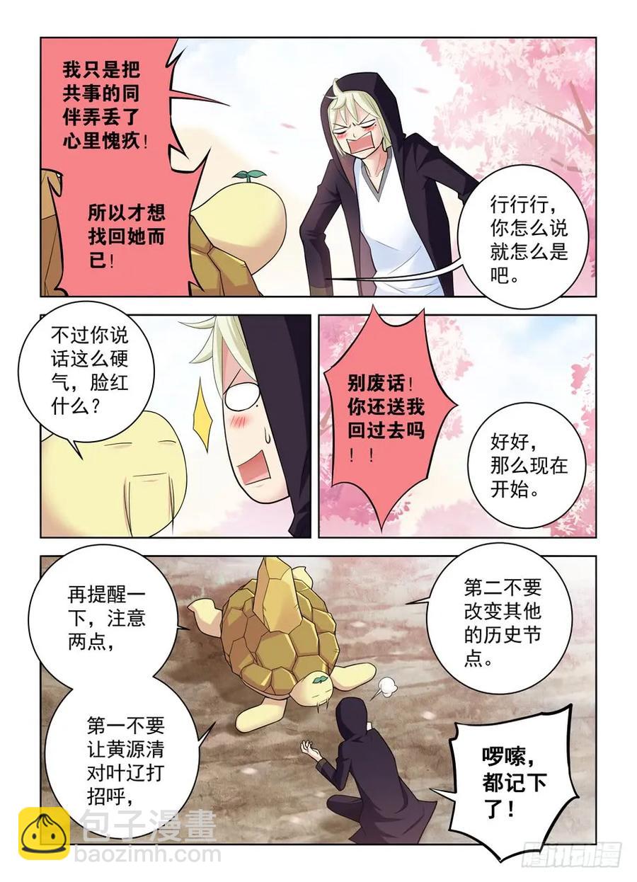 🍘王牌御史 444,你是一道光，如此美妙 第8页