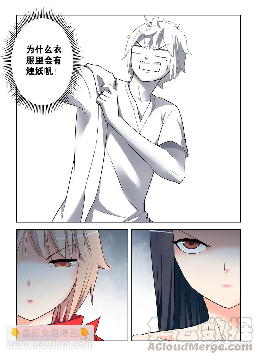 🍘王牌御史 446,看你现在怎么解释？ 第13页