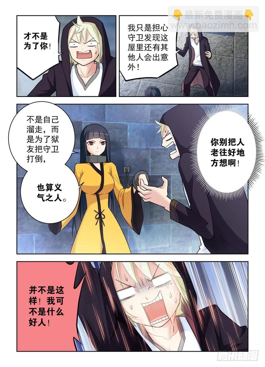 🍘王牌御史 446,看你现在怎么解释？ 第2页