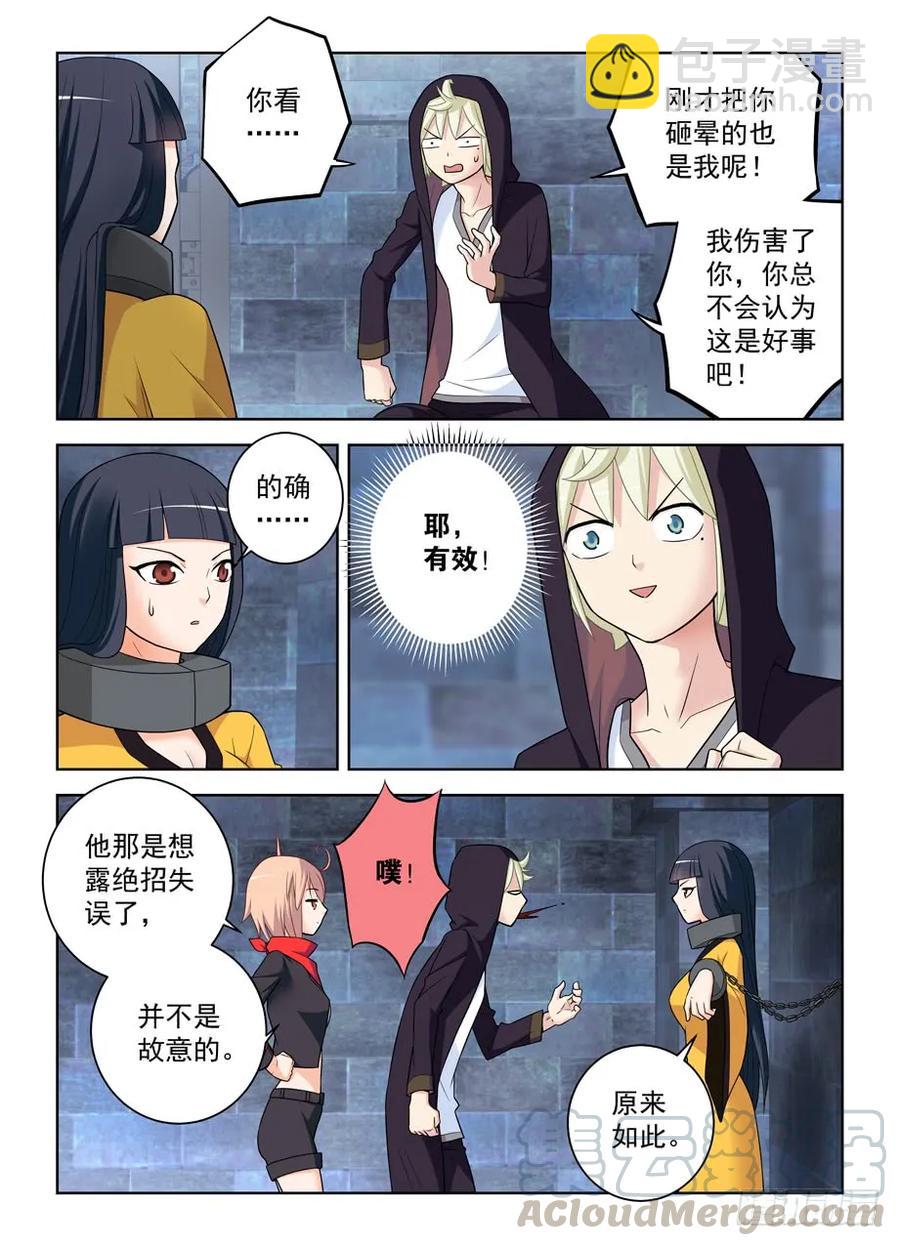 🍘王牌御史 446,看你现在怎么解释？ 第3页
