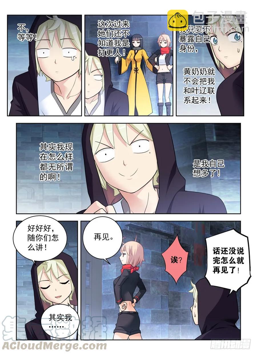 🍘王牌御史 446,看你现在怎么解释？ 第7页
