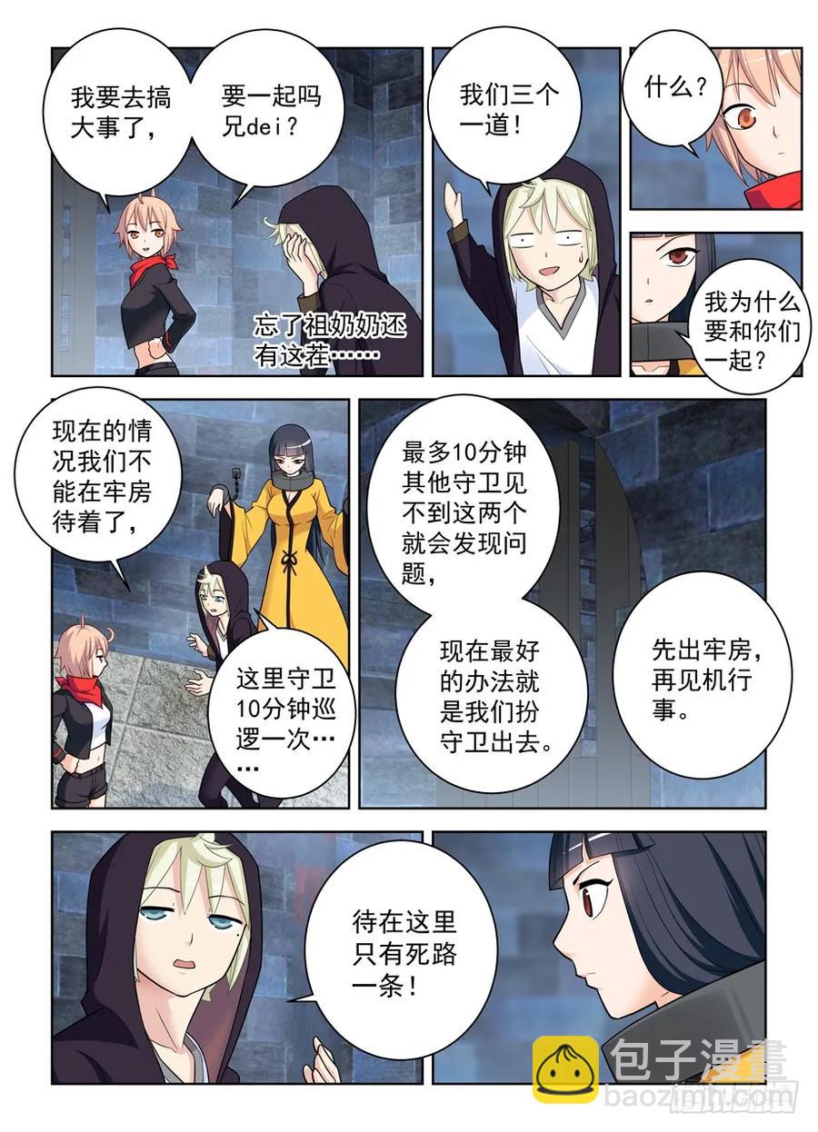 🍘王牌御史 446,看你现在怎么解释？ 第8页