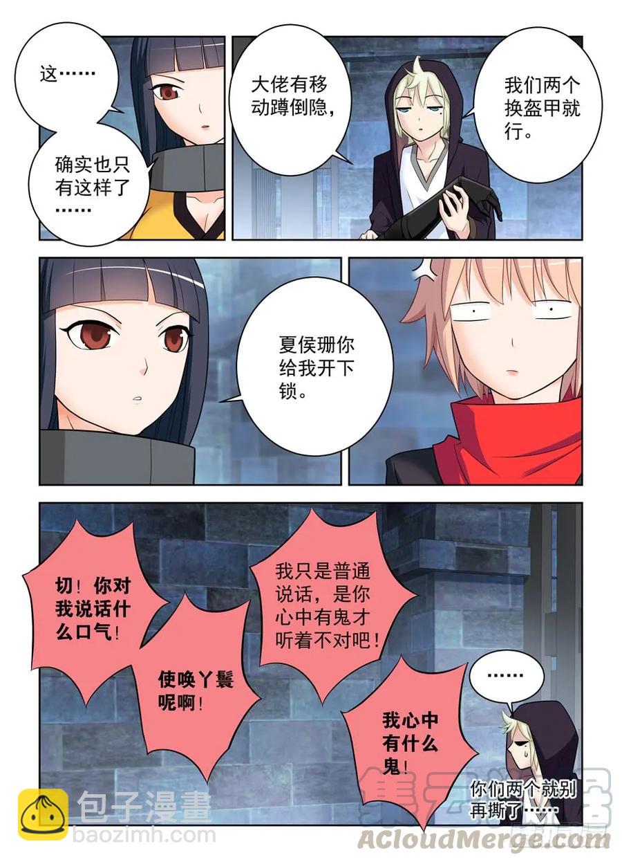 🍘王牌御史 446,看你现在怎么解释？ 第9页