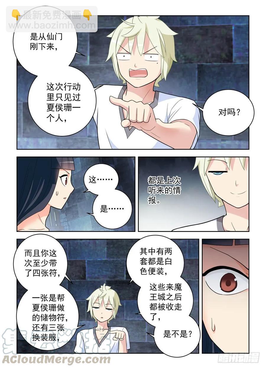 🍘王牌御史 448,暴露身份？ 第10页