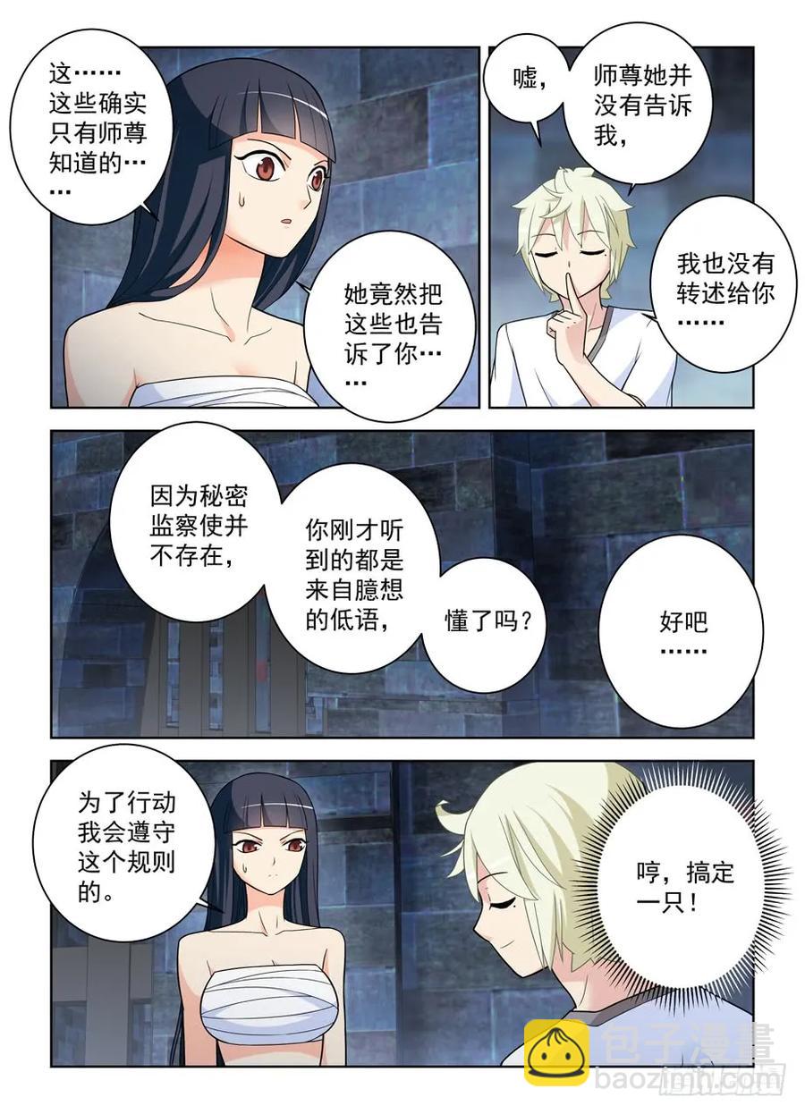 🍘王牌御史 448,暴露身份？ 第11页
