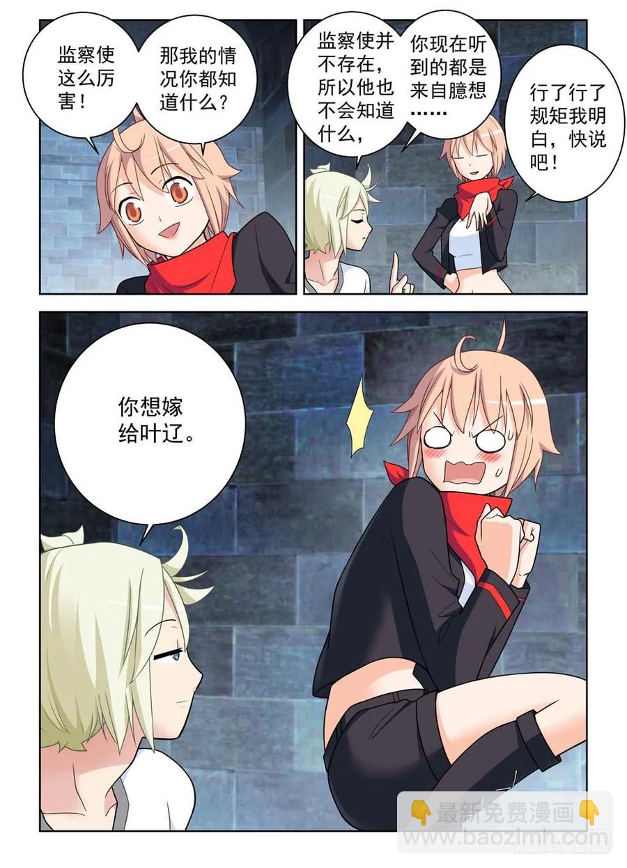 🍘王牌御史 448,暴露身份？ 第12页