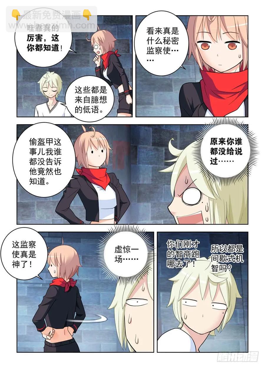 🍘王牌御史 448,暴露身份？ 第14页