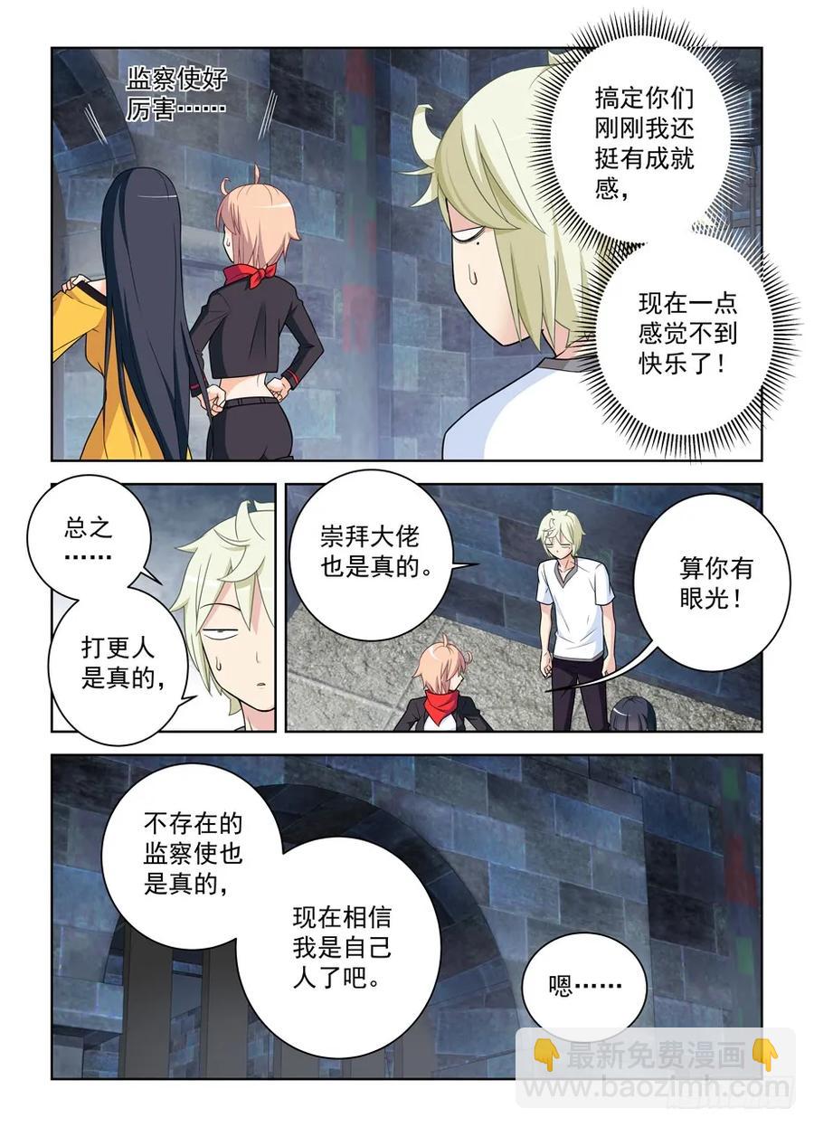 🍘王牌御史 448,暴露身份？ 第15页