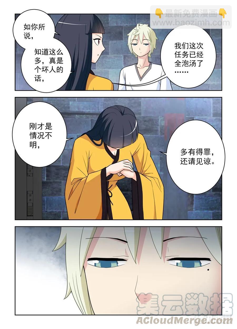 🍘王牌御史 448,暴露身份？ 第16页