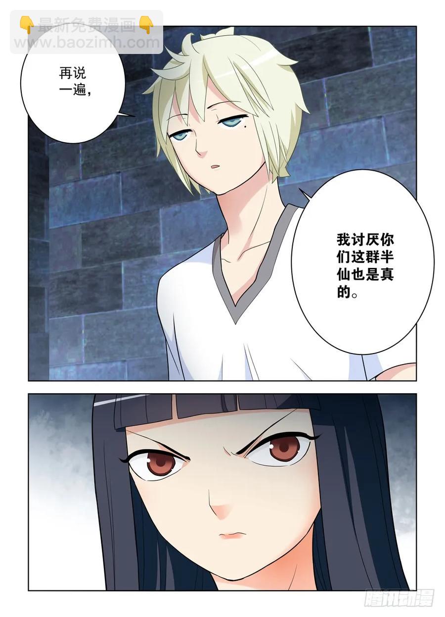 🍘王牌御史 448,暴露身份？ 第18页