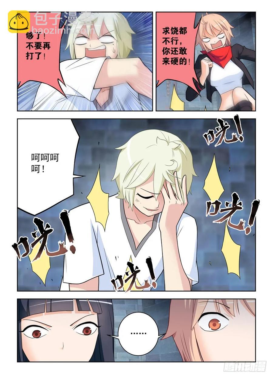 🍘王牌御史 448,暴露身份？ 第2页