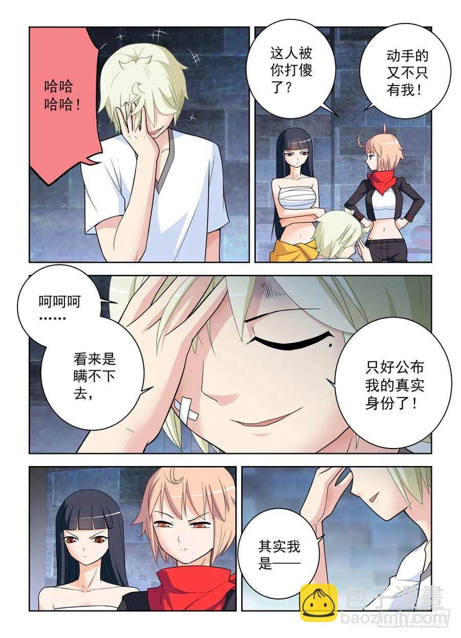 🍘王牌御史 448,暴露身份？ 第3页