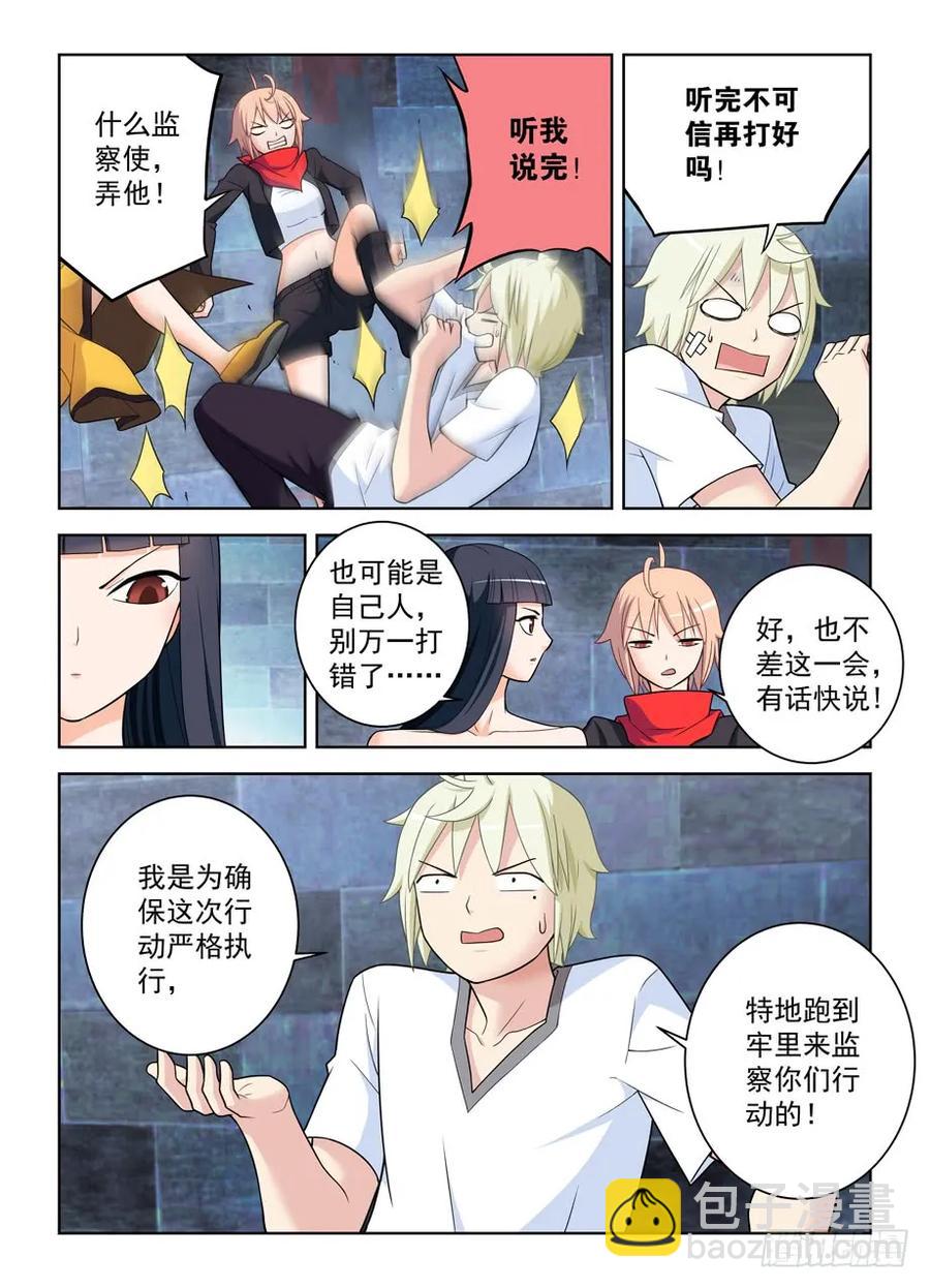 🍘王牌御史 448,暴露身份？ 第5页