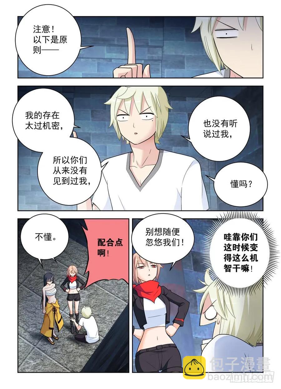🍘王牌御史 448,暴露身份？ 第6页