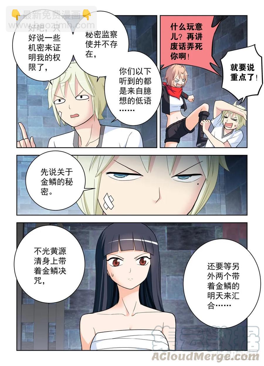 🍘王牌御史 448,暴露身份？ 第7页