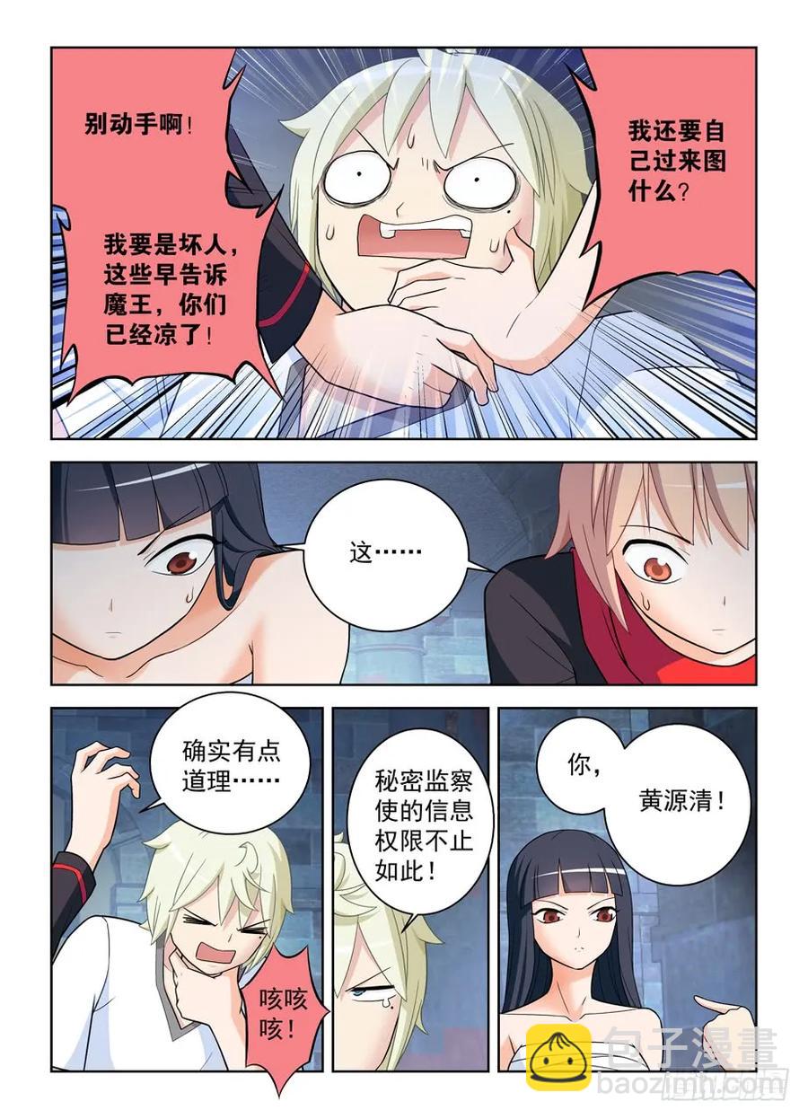 🍘王牌御史 448,暴露身份？ 第9页